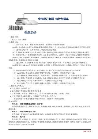 中考复习之专题六_统计与概率-完美编辑版