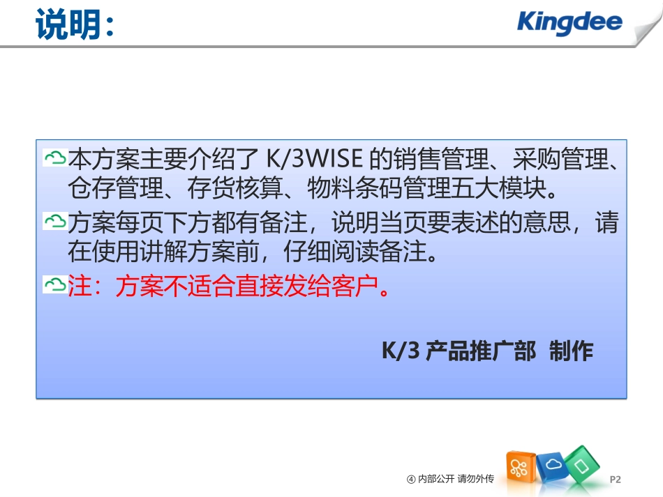 供应链解决方案_第2页