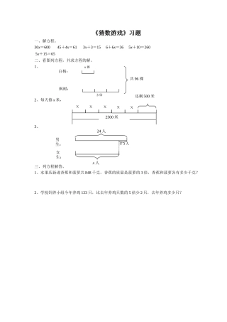 小学数学北师大2011课标版四年级《猜数游戏》习题
