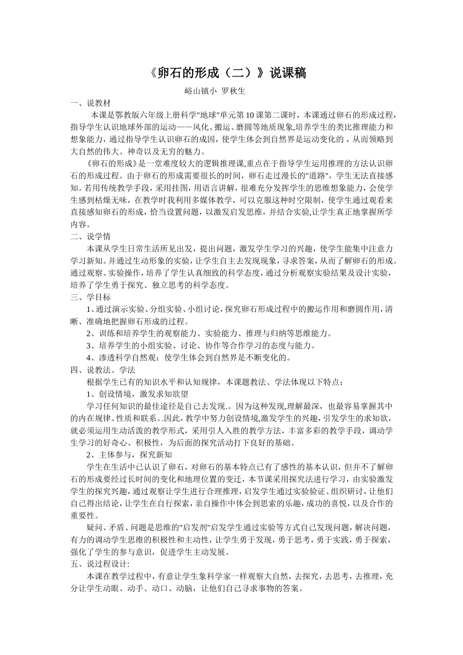 卵石的形成说课稿_第1页