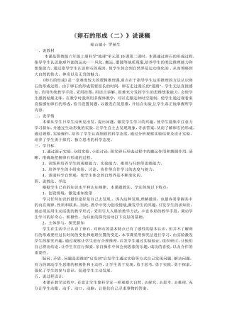 卵石的形成说课稿