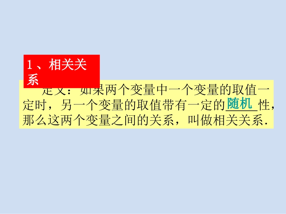 §2.3变量间的相关关系(第二课时)_第3页