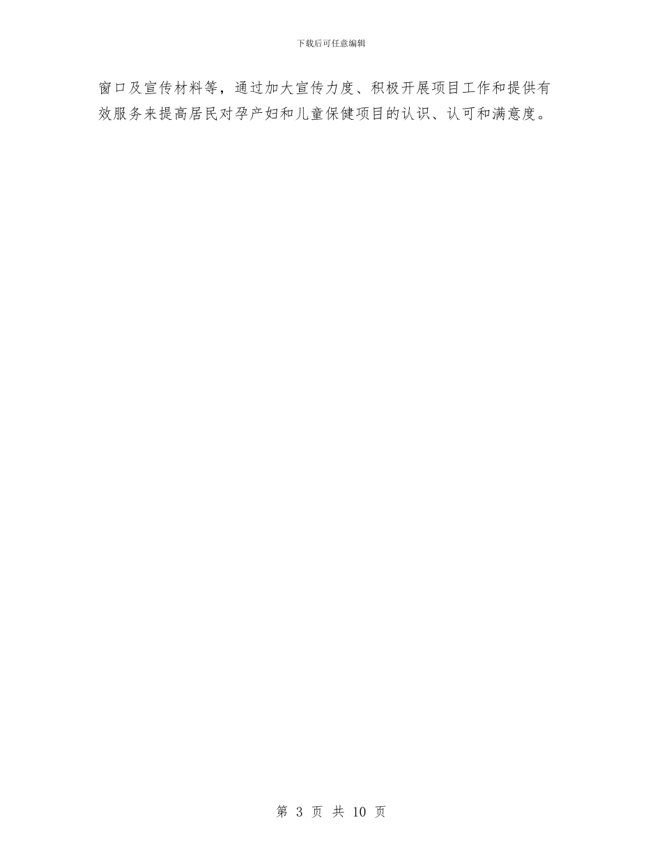 全区孕产妇保健督导情况通报与全区安全生产年终会议领导发言汇编_第3页