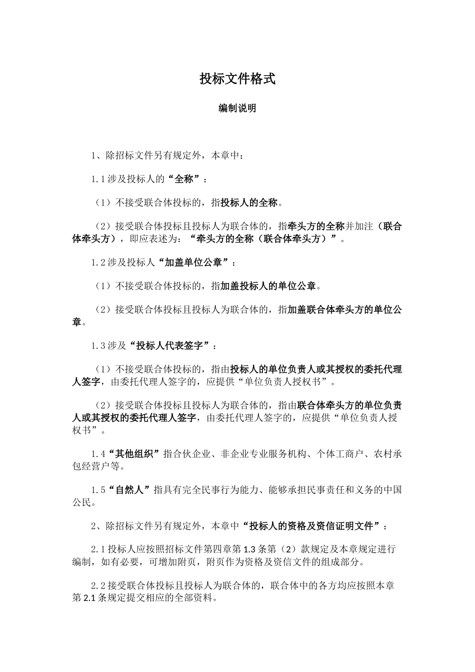 投标文件格式_第1页