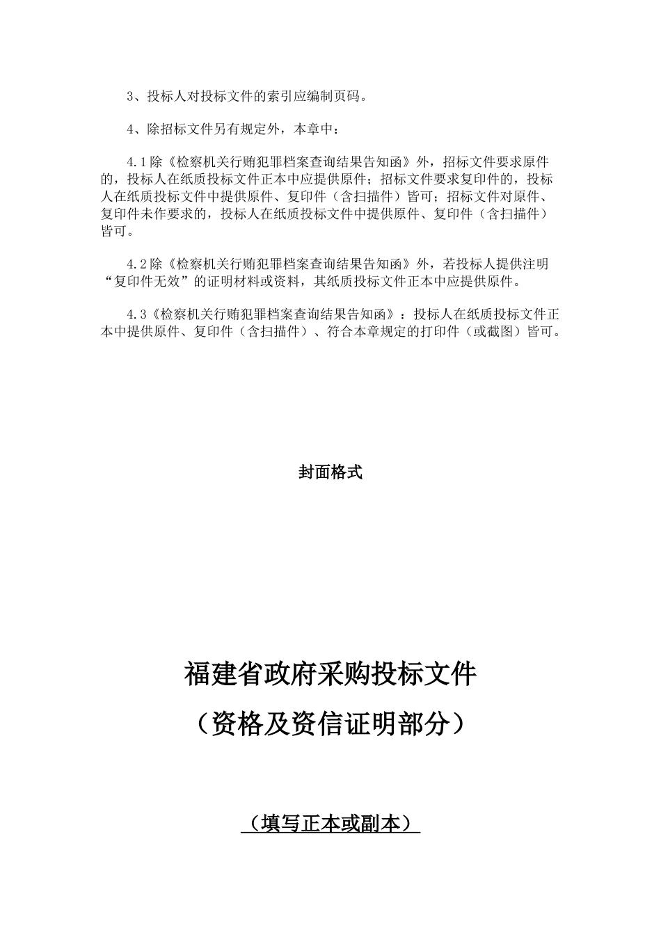 投标文件格式_第2页