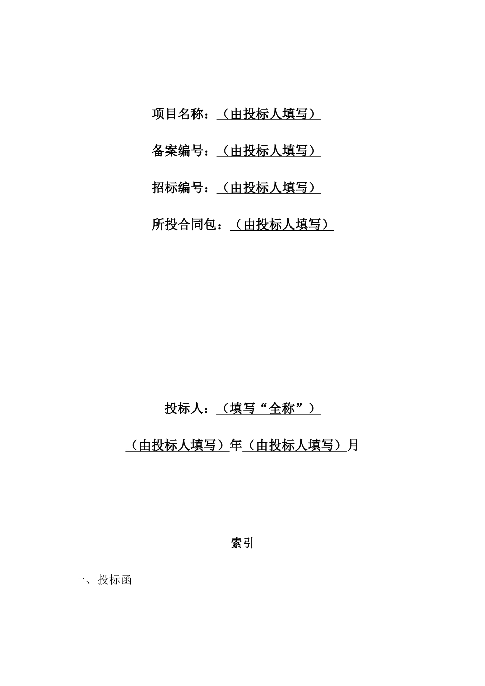 投标文件格式_第3页