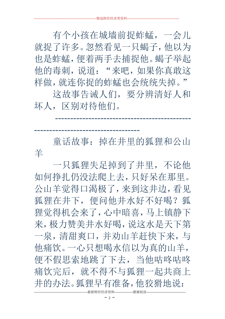 童话手抄报内容-童话手抄报内容_第2页