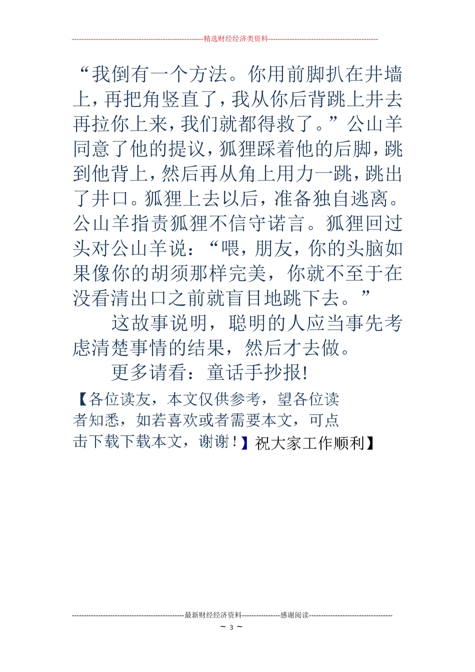 童话手抄报内容-童话手抄报内容_第3页