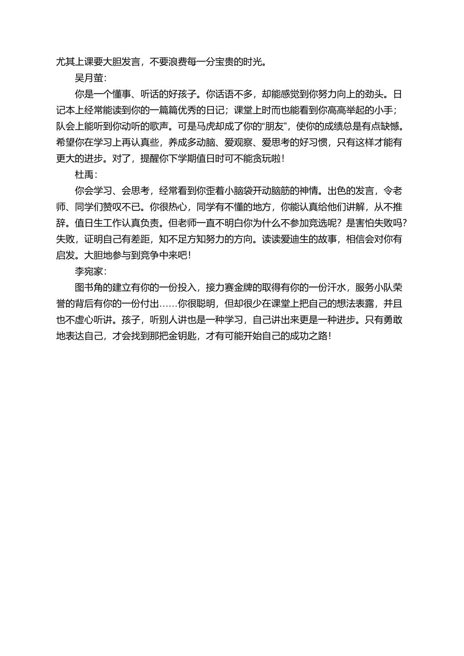 有关初二的班主任评语_第2页