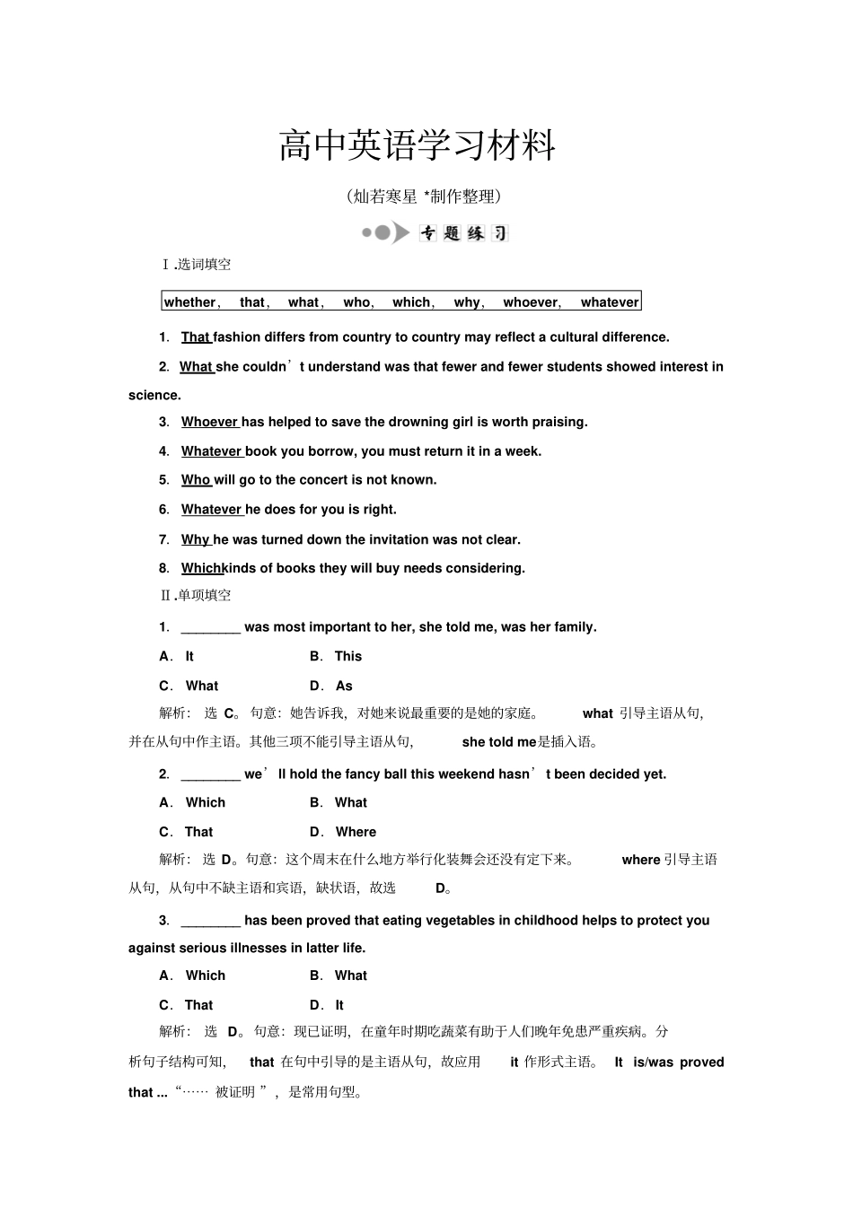 人教版高中英语必修三Unit4SectionⅣ语法讲座专题练习_第1页
