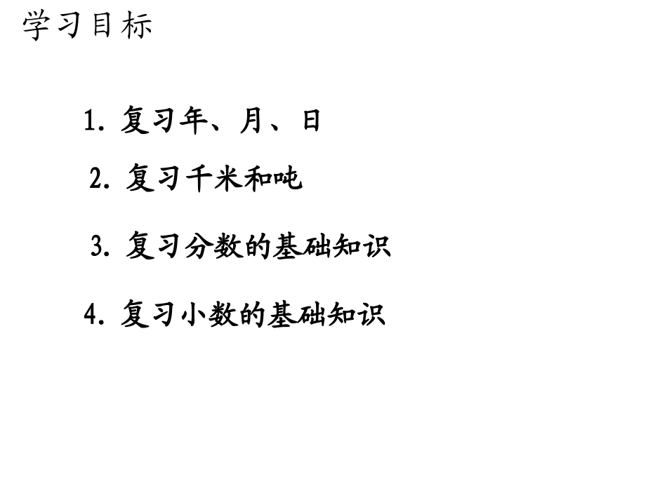 第十单元--第二课时_第3页