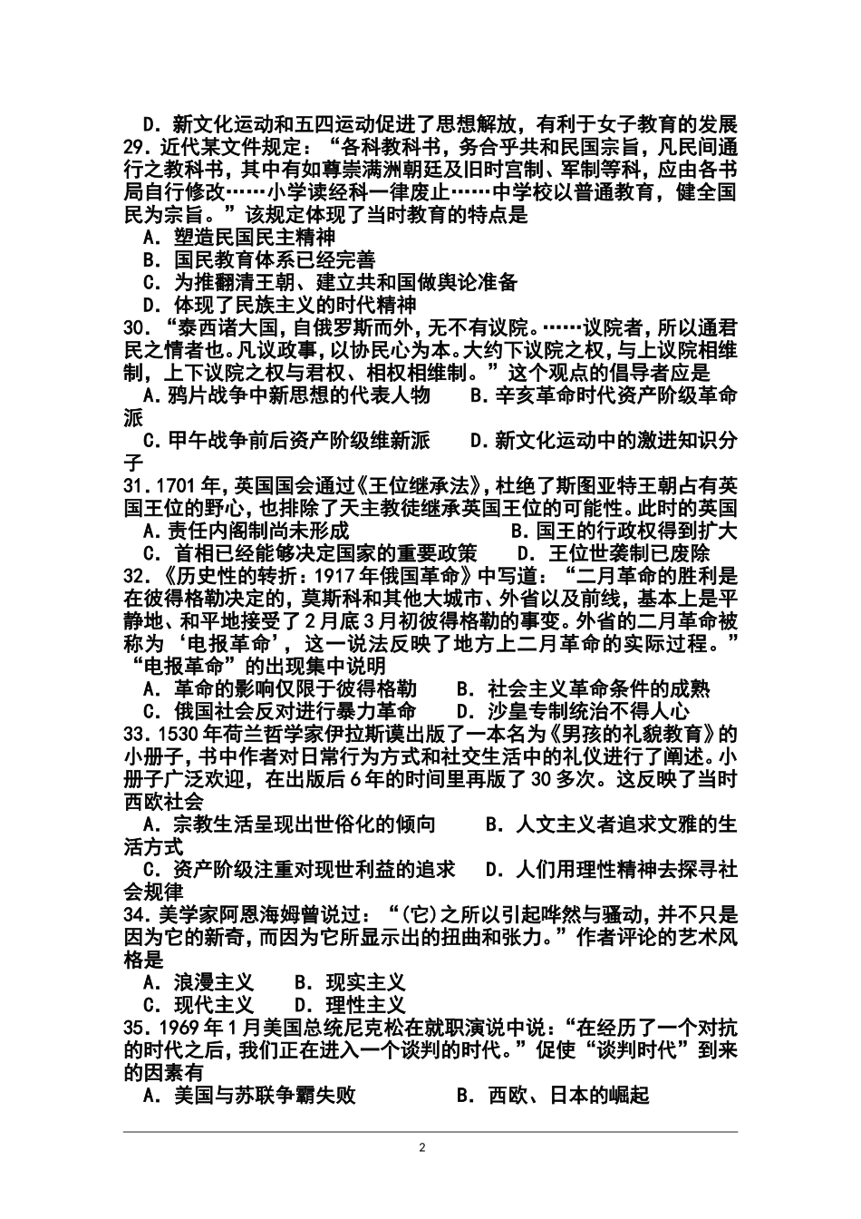 2014届山东省德州市高三3月模拟考试历史试题及答案_第2页