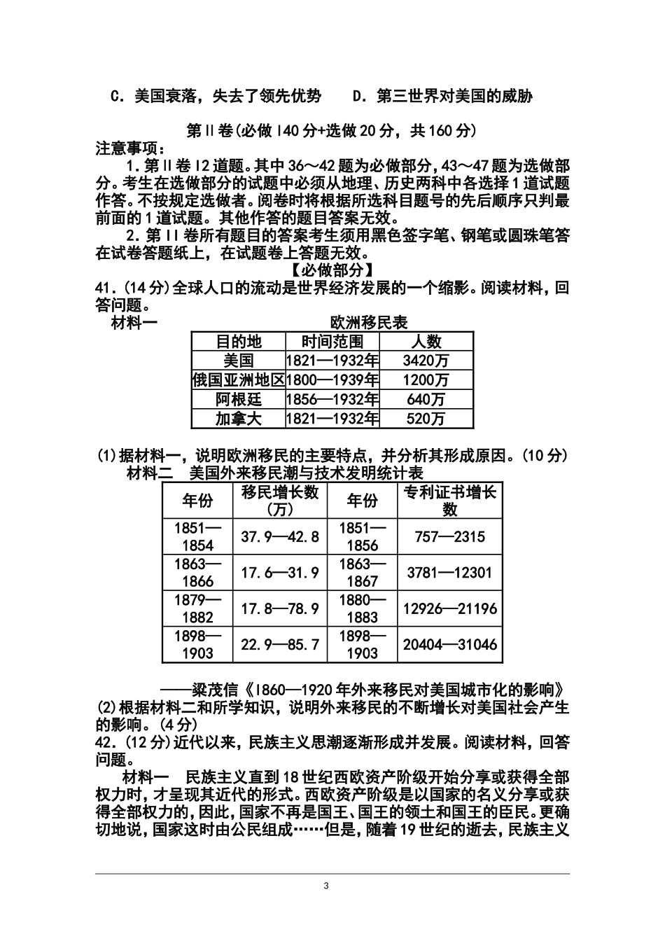 2014届山东省德州市高三3月模拟考试历史试题及答案_第3页