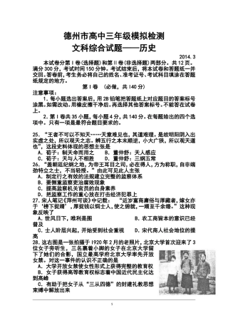 2014届山东省德州市高三3月模拟考试历史试题及答案