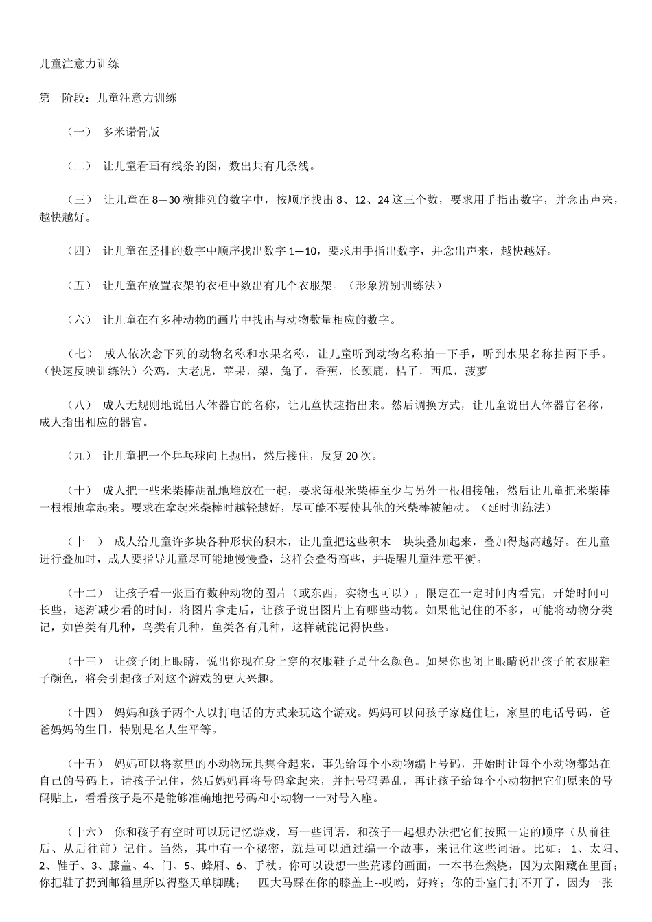 儿童康复训练_第1页