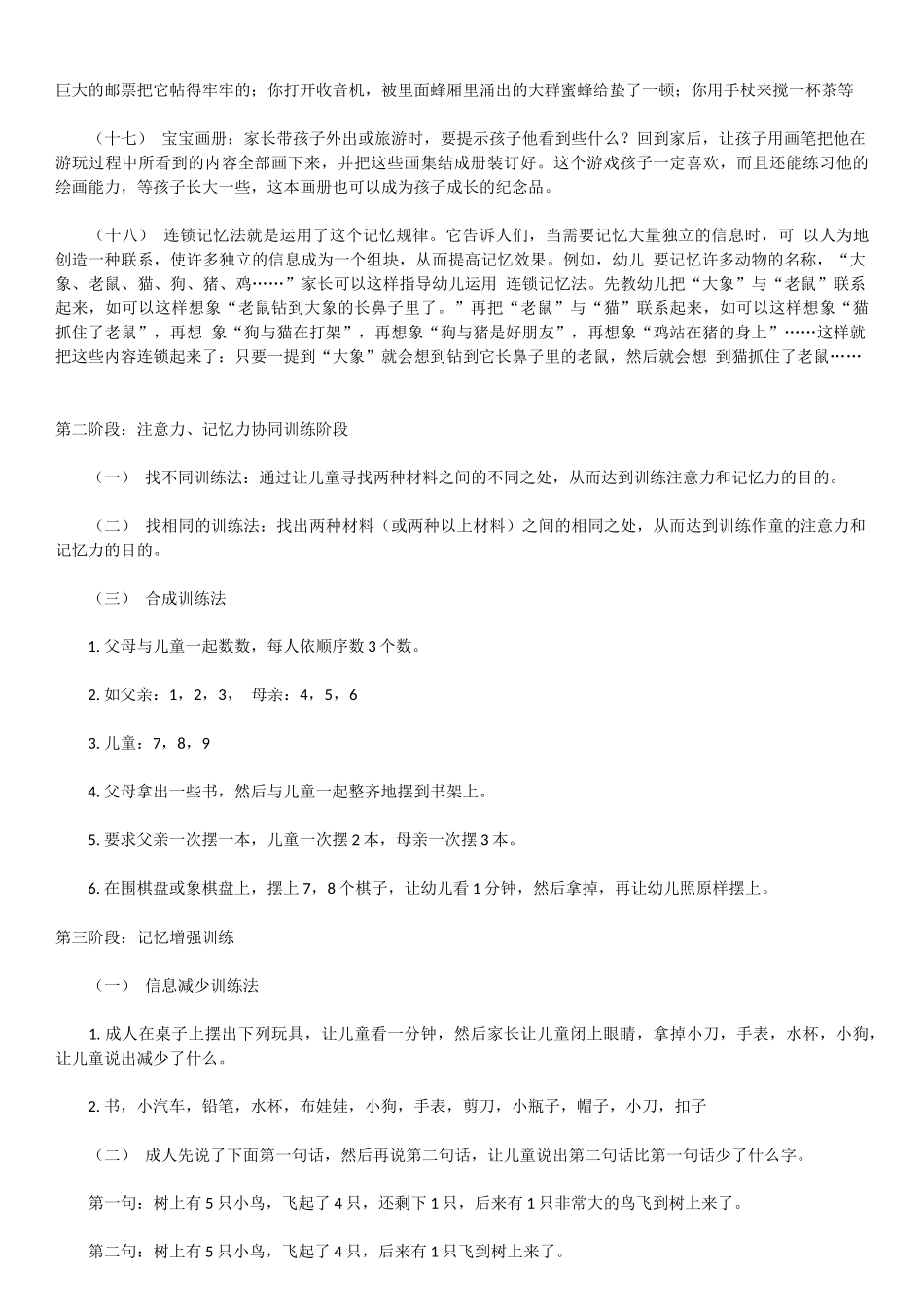 儿童康复训练_第2页