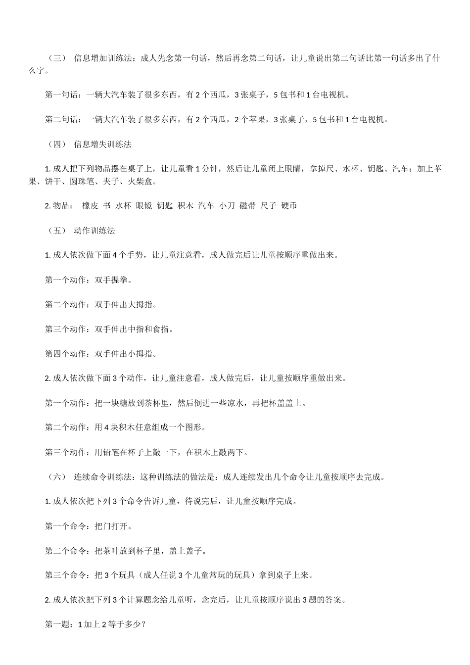 儿童康复训练_第3页