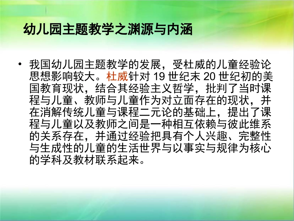 主题活动设计ppt_第2页