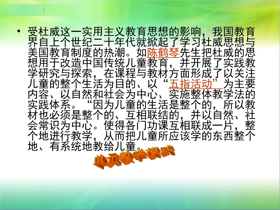 主题活动设计ppt_第3页