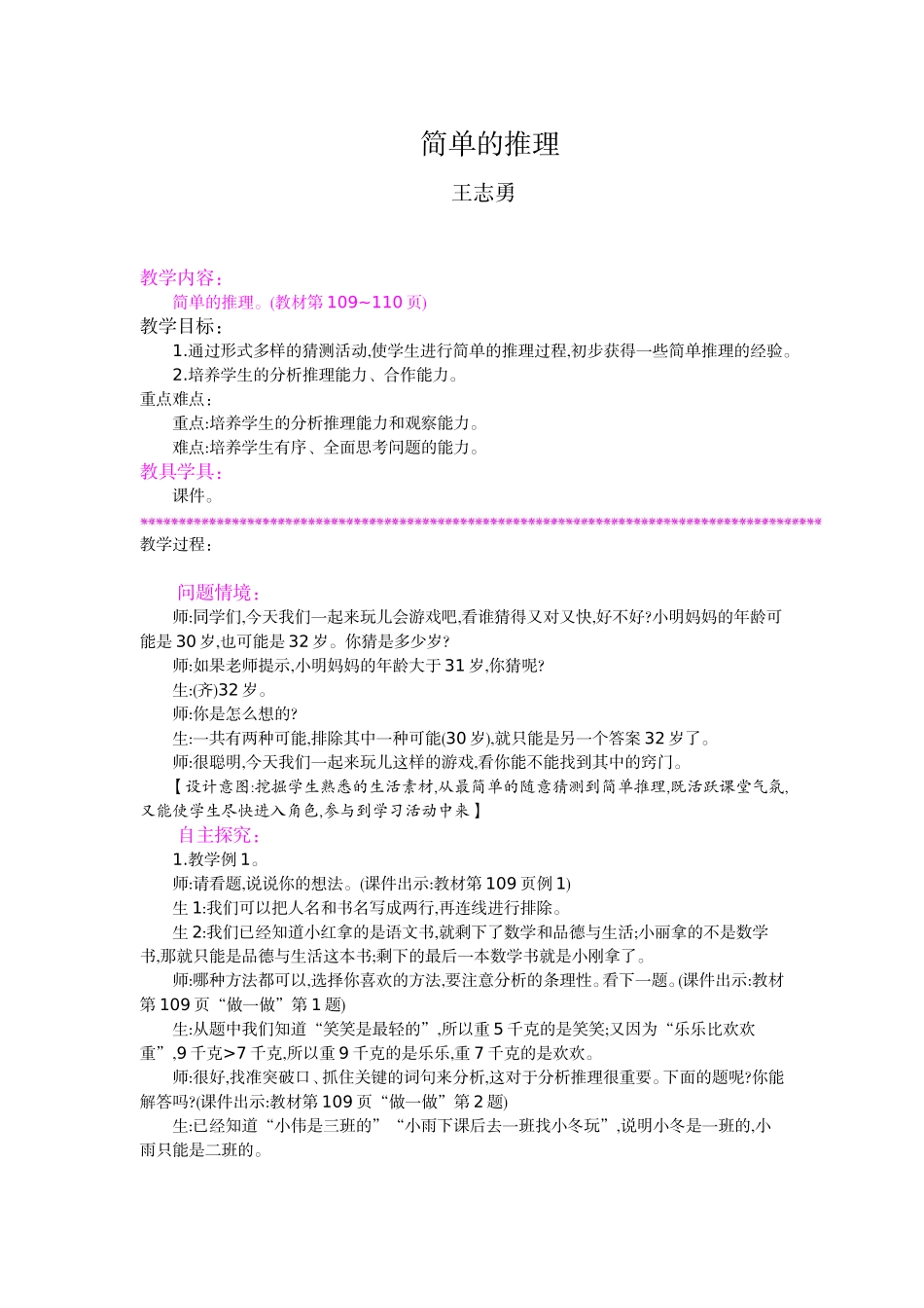 小学数学人教2011课标版二年级简单推理-(16)_第1页