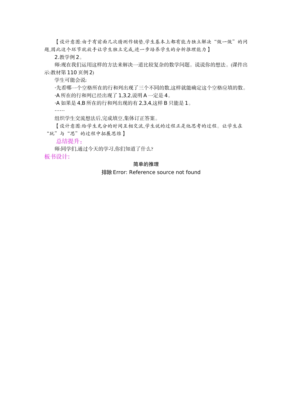 小学数学人教2011课标版二年级简单推理-(16)_第2页