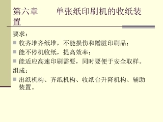 印刷设备.(三)