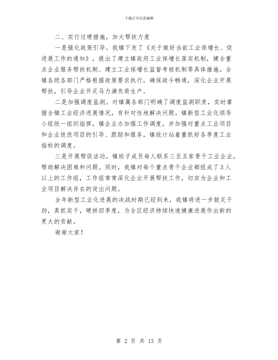全区季度工业动员会发言材料与全区审计工作总结汇编_第2页