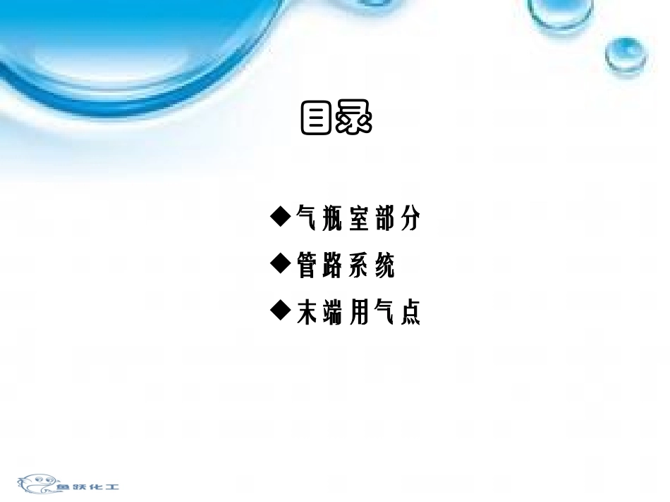 试验室高纯气体管路系统培训资料简方正姚体_第2页