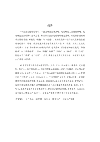 如何做好生产车间现场6S管理