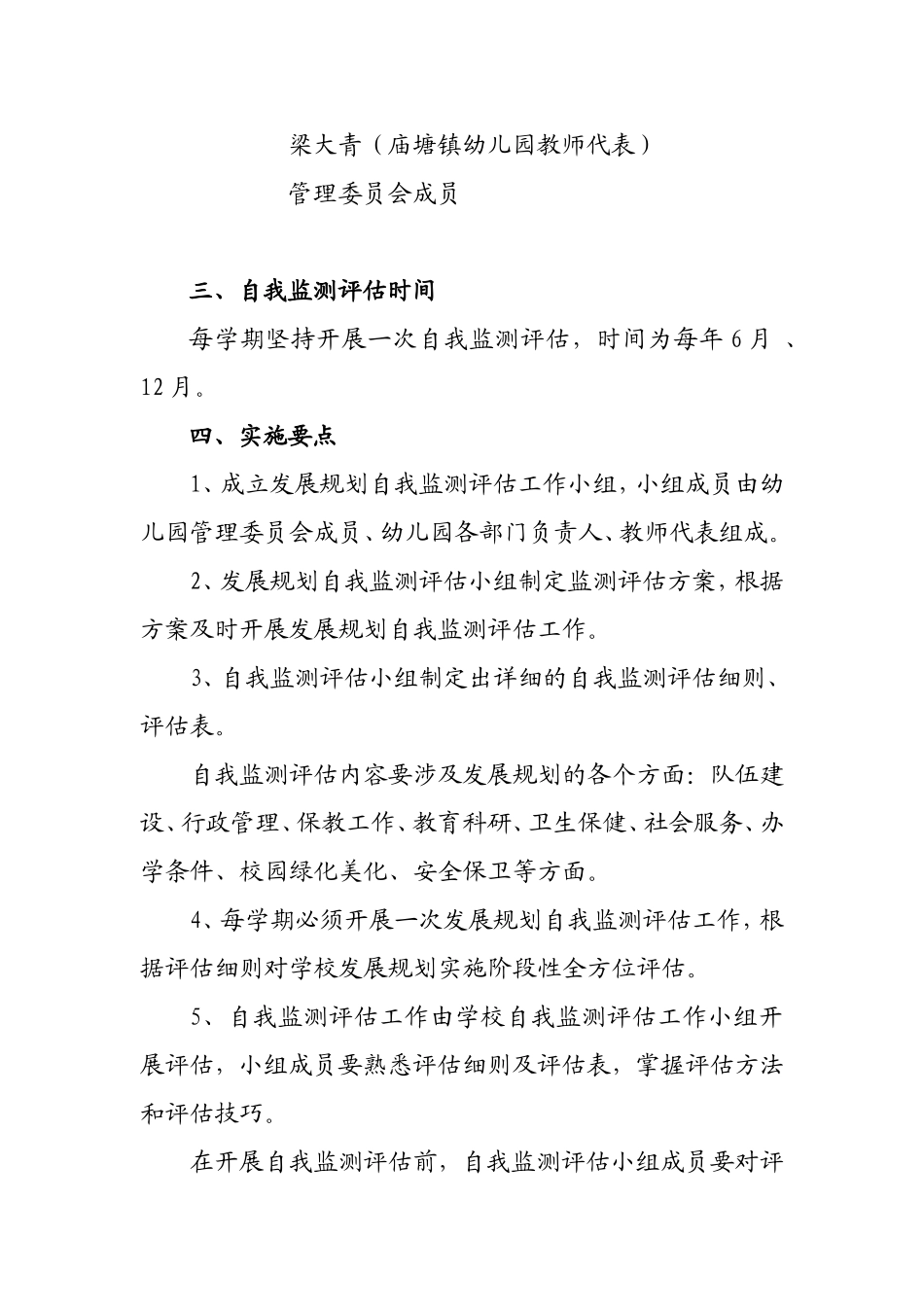 幼儿园自我监测评估方案_第2页