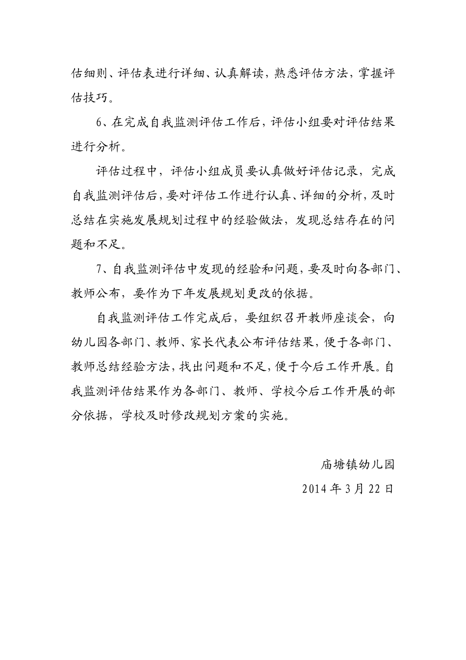 幼儿园自我监测评估方案_第3页