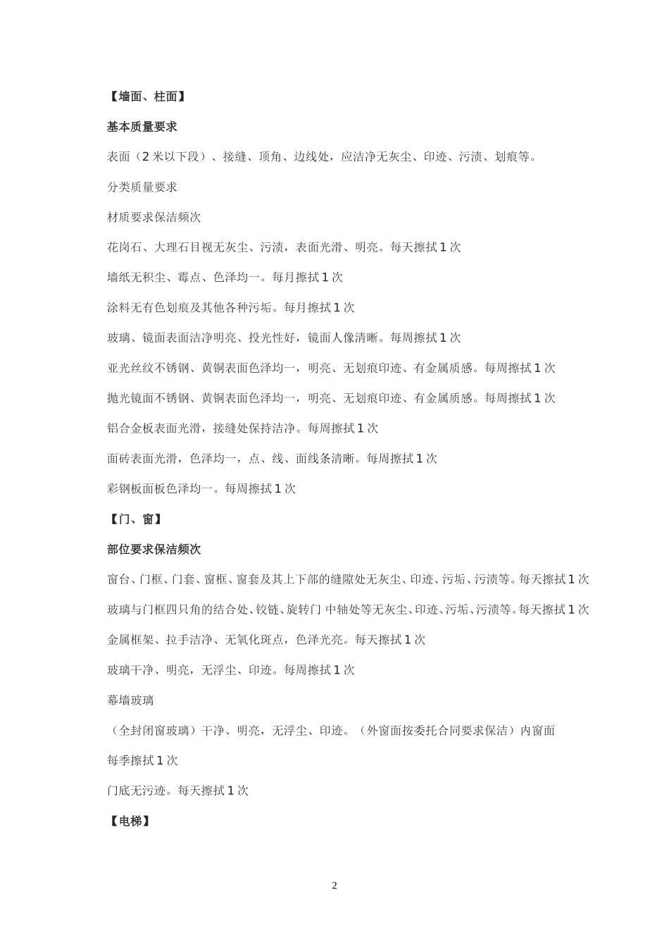 物业办公楼保洁管理方案_第2页