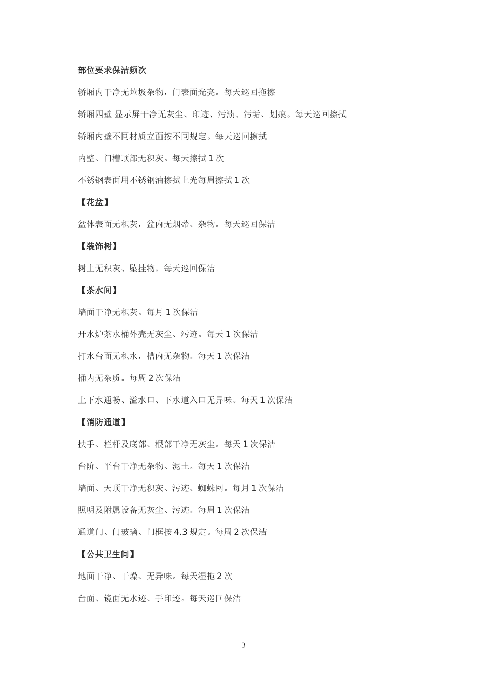 物业办公楼保洁管理方案_第3页