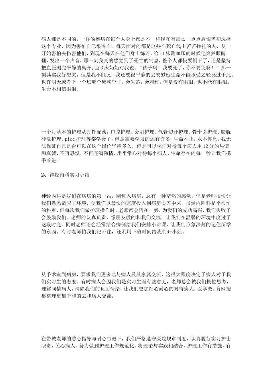 神经内科实习小结_第2页