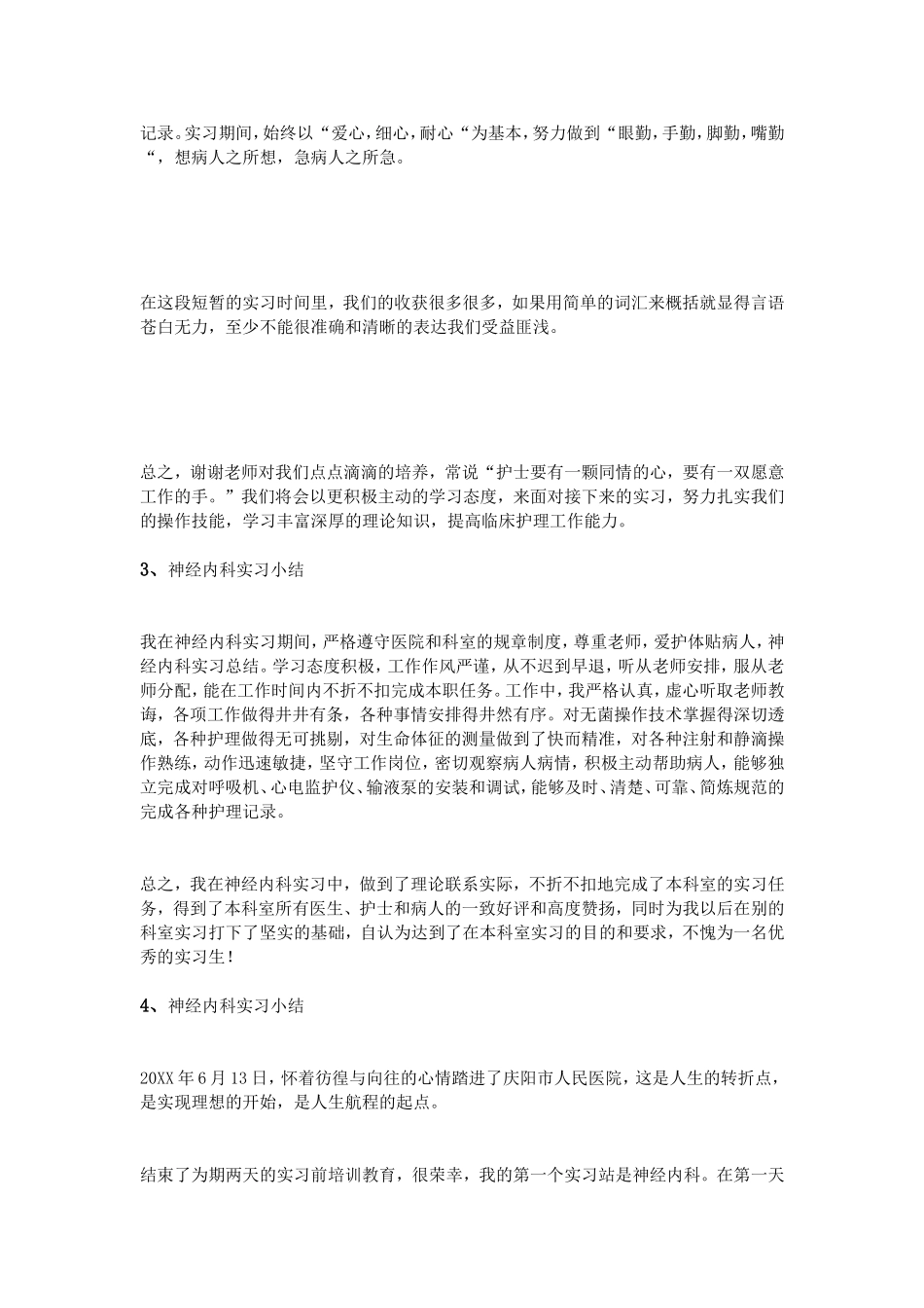 神经内科实习小结_第3页