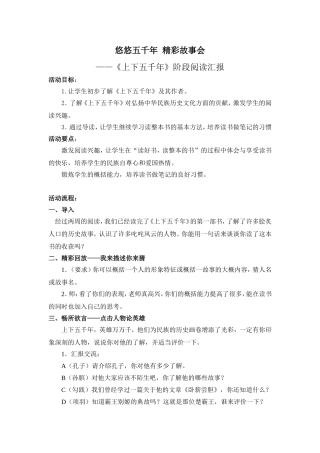 “悠悠五千年精彩故事会”活动设计
