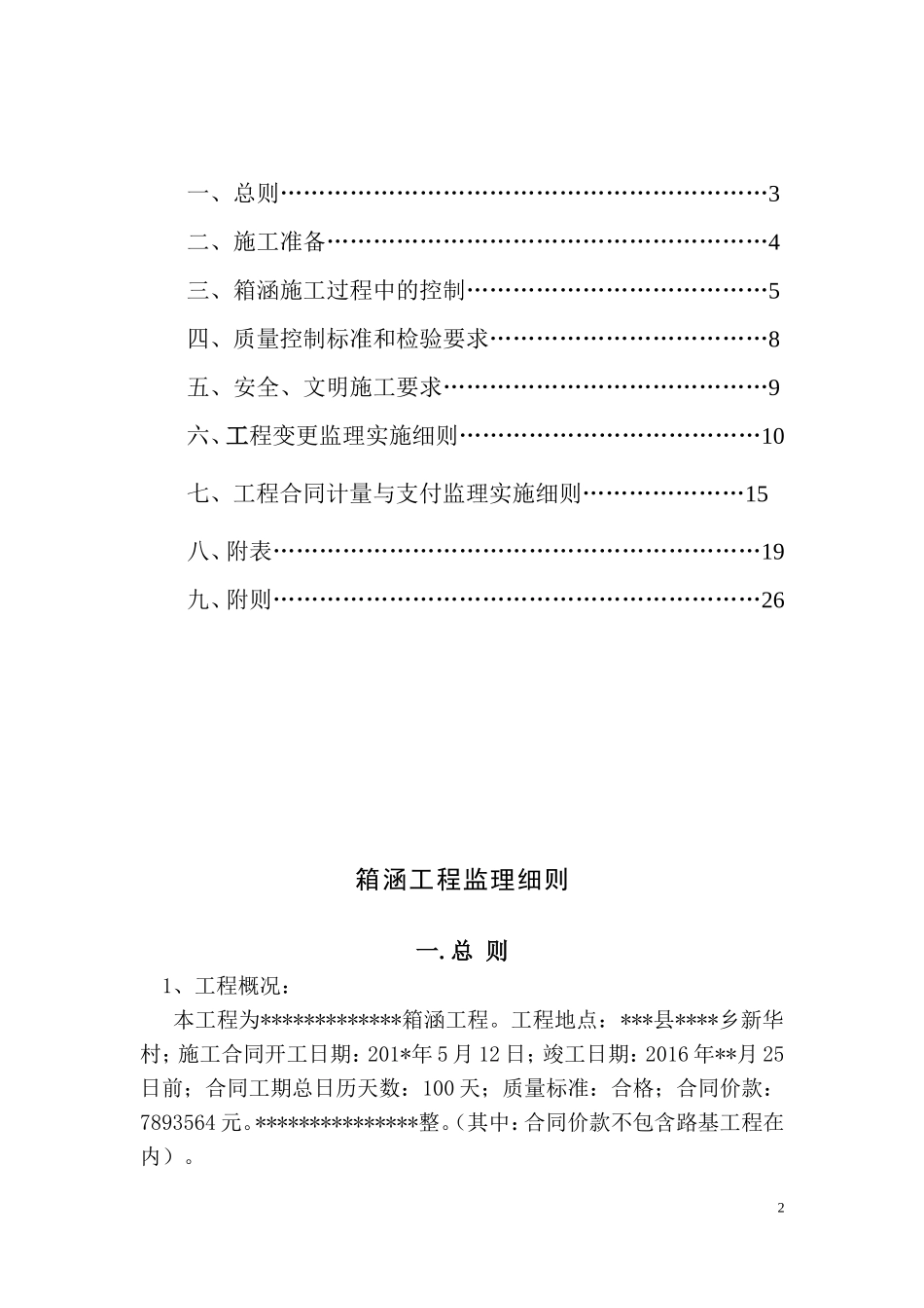 箱涵工程监理细则_第2页