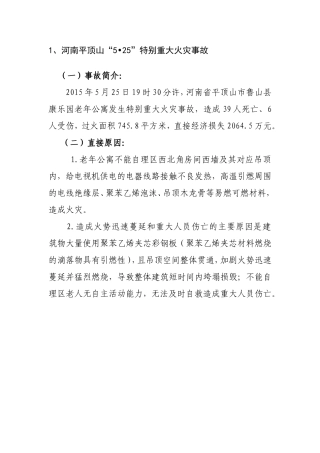 生产安全事故案例汇总2016