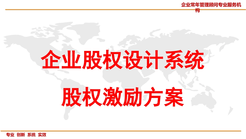 股权激励系统_第1页