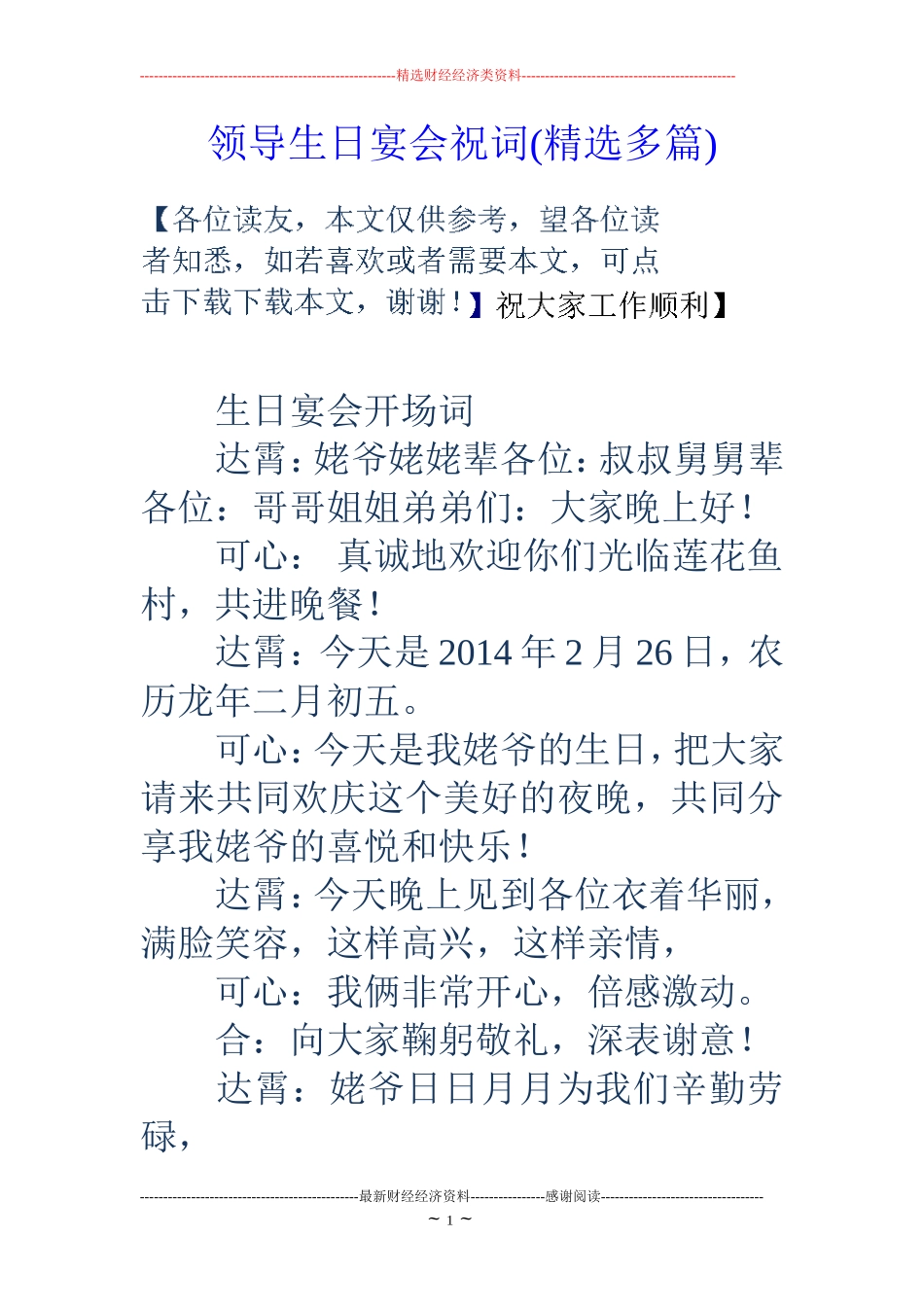 领导生日宴会祝词(精选多篇)_第1页