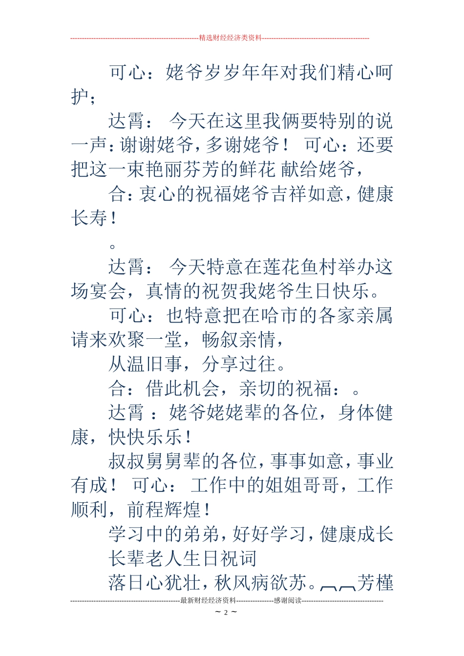 领导生日宴会祝词(精选多篇)_第2页