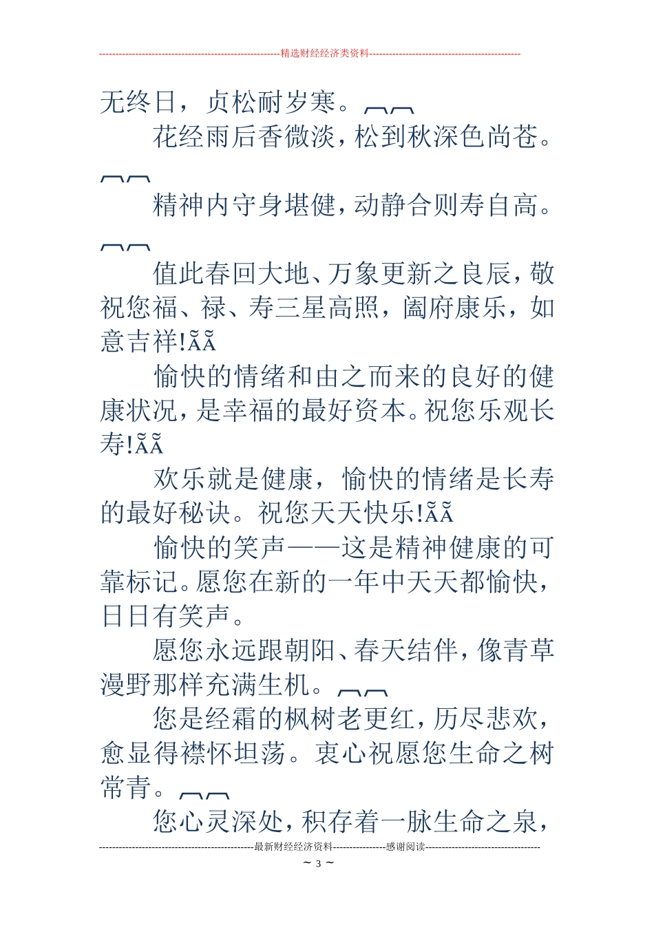 领导生日宴会祝词(精选多篇)_第3页