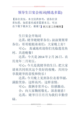 领导生日宴会祝词(精选多篇)