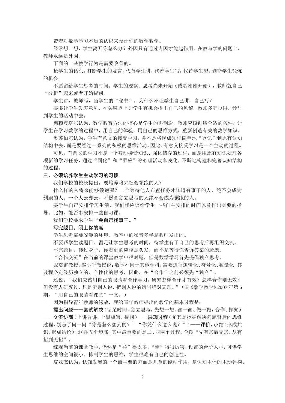 改善教师的教学行为_陶维林发言提纲_[1]_第2页
