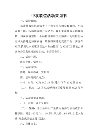 中秋联谊活动策划书