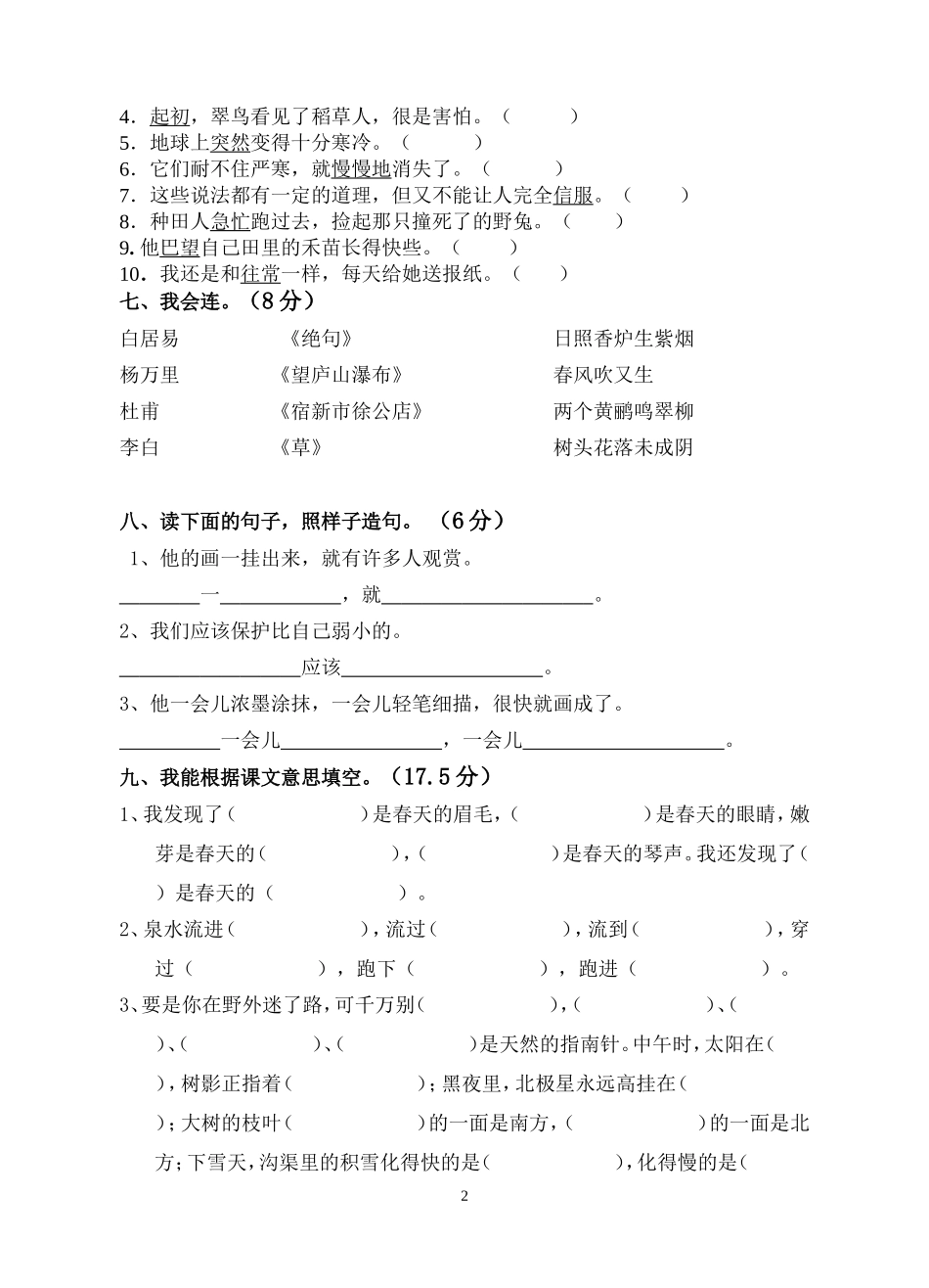 实验小学2013年春季二年级语文素质检测_第2页