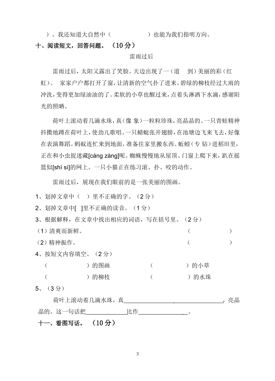 实验小学2013年春季二年级语文素质检测_第3页