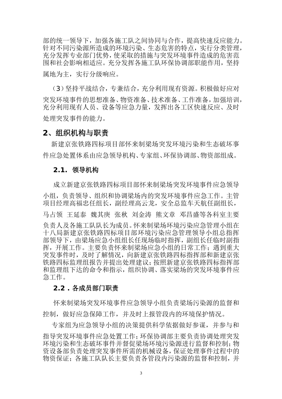 梁场环保应急预案_第3页