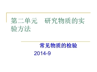 常见物质的检验