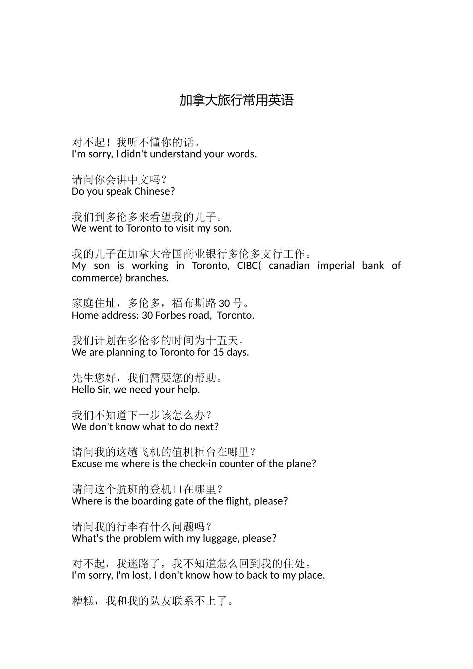 加拿大旅行常用英语_第1页